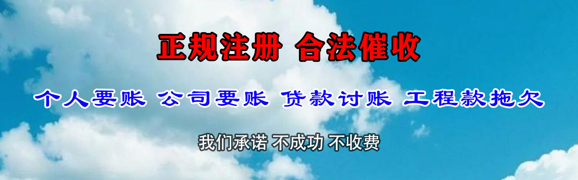 微山要账公司